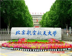 北京航天大學